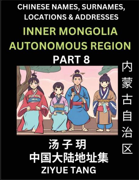 Inner Mongolia Autonomous Region (Part 8)- Mandarin Chinese Names Surnames Locations & Addresses Learn Simple Chinese Characters Words Sentences with Simplified Characters English and Pinyin