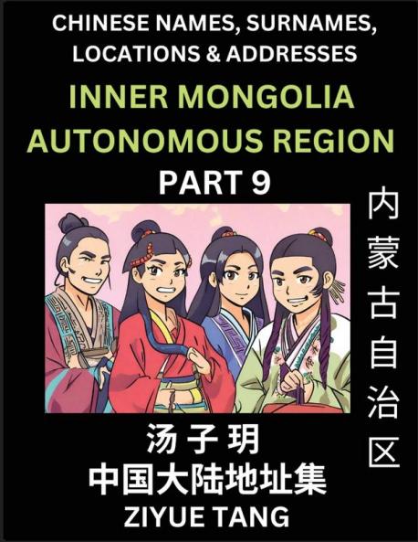 Inner Mongolia Autonomous Region (Part 9)- Mandarin Chinese Names Surnames Locations & Addresses Learn Simple Chinese Characters Words Sentences with Simplified Characters English and Pinyin