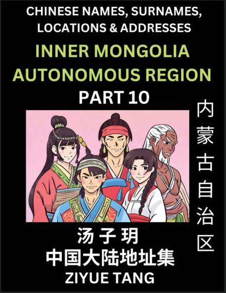 Inner Mongolia Autonomous Region (Part 10)- Mandarin Chinese Names Surnames Locations & Addresses Learn Simple Chinese Characters Words Sentences with Simplified Characters English and Pinyin