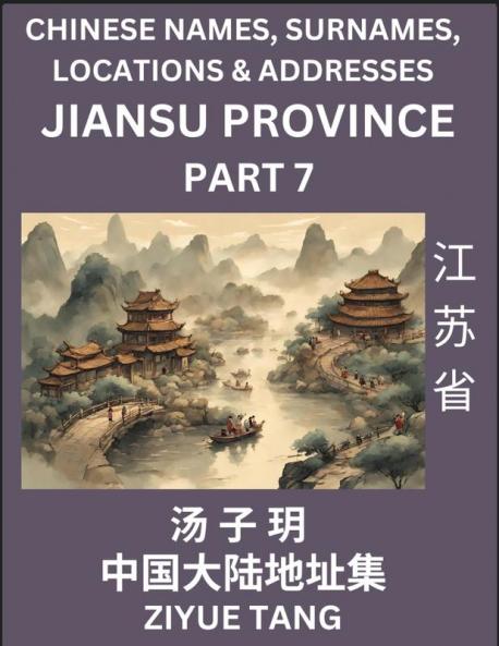 Jiangsu Province (Part 7)- Mandarin Chinese Names Surnames Locations & Addresses Learn Simple Chinese Characters Words Sentences with Simplified Characters English and Pinyin