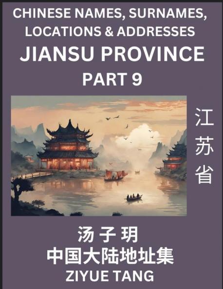 Jiangsu Province (Part 9)- Mandarin Chinese Names Surnames Locations & Addresses Learn Simple Chinese Characters Words Sentences with Simplified Characters English and Pinyin