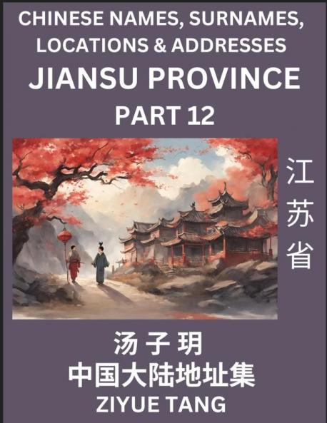 Jiangsu Province (Part 12)- Mandarin Chinese Names Surnames Locations & Addresses Learn Simple Chinese Characters Words Sentences with Simplified Characters English and Pinyin