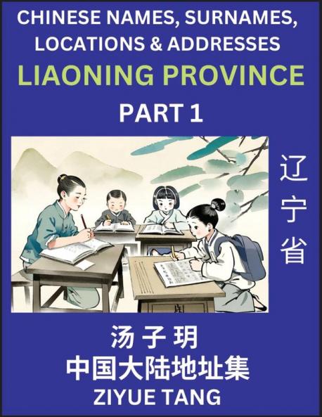 Liaoning Province (Part 1)- Mandarin Chinese Names Surnames Locations & Addresses Learn Simple Chinese Characters Words Sentences with Simplified Characters English and Pinyin