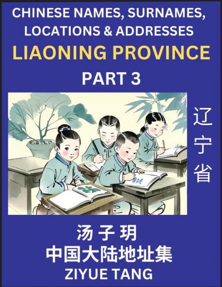 Liaoning Province (Part 3)- Mandarin Chinese Names Surnames Locations & Addresses Learn Simple Chinese Characters Words Sentences with Simplified Characters English and Pinyin