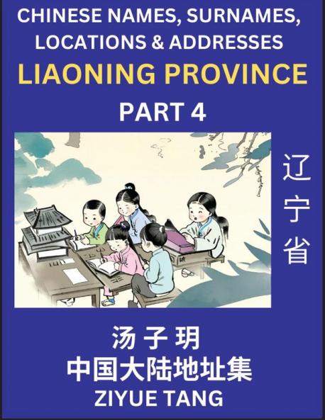 Liaoning Province (Part 4)- Mandarin Chinese Names Surnames Locations & Addresses Learn Simple Chinese Characters Words Sentences with Simplified Characters English and Pinyin