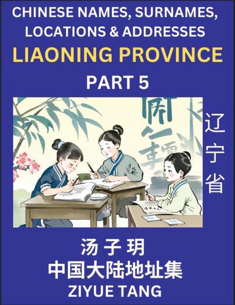Liaoning Province (Part 5)- Mandarin Chinese Names Surnames Locations & Addresses Learn Simple Chinese Characters Words Sentences with Simplified Characters English and Pinyin
