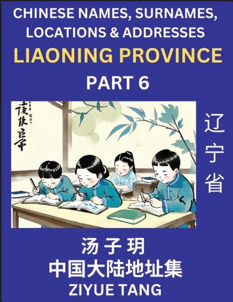 Liaoning Province (Part 6)- Mandarin Chinese Names Surnames Locations & Addresses Learn Simple Chinese Characters Words Sentences with Simplified Characters English and Pinyin