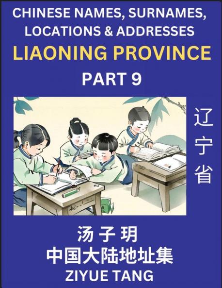 Liaoning Province (Part 9)- Mandarin Chinese Names Surnames Locations & Addresses Learn Simple Chinese Characters Words Sentences with Simplified Characters English and Pinyin