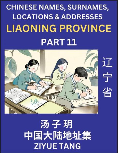 Liaoning Province (Part 11)- Mandarin Chinese Names Surnames Locations & Addresses Learn Simple Chinese Characters Words Sentences with Simplified Characters English and Pinyin