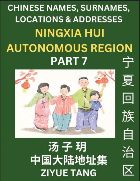 Ningxia Hui Autonomous Region (Part 7)- Mandarin Chinese Names Surnames Locations & Addresses Learn Simple Chinese Characters Words Sentences with Simplified Characters English and Pinyin