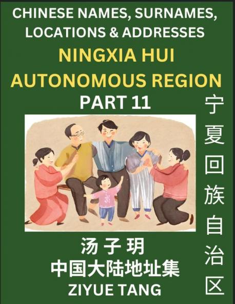Ningxia Hui Autonomous Region (Part 11)- Mandarin Chinese Names Surnames Locations & Addresses Learn Simple Chinese Characters Words Sentences with Simplified Characters English and Pinyin