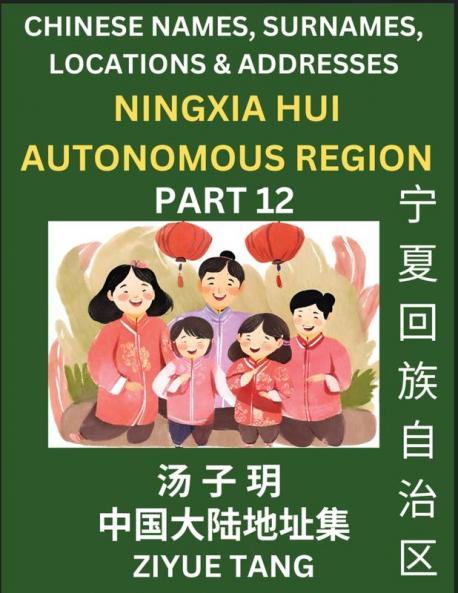 Ningxia Hui Autonomous Region (Part 12)- Mandarin Chinese Names Surnames Locations & Addresses Learn Simple Chinese Characters Words Sentences with Simplified Characters English and Pinyin