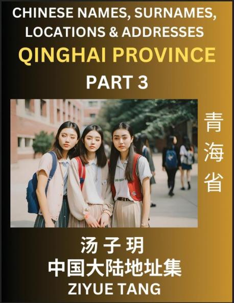 Qinghai Province (Part 3)- Mandarin Chinese Names Surnames Locations & Addresses Learn Simple Chinese Characters Words Sentences with Simplified Characters English and Pinyin