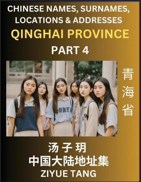 Qinghai Province (Part 4)- Mandarin Chinese Names Surnames Locations & Addresses Learn Simple Chinese Characters Words Sentences with Simplified Characters English and Pinyin