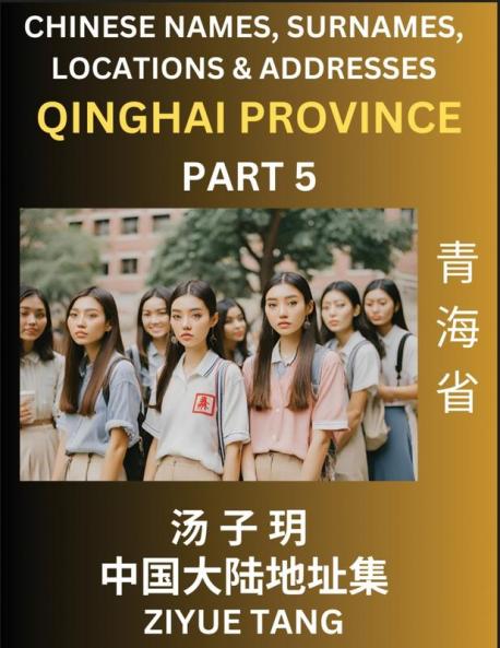 Qinghai Province (Part 5)- Mandarin Chinese Names Surnames Locations & Addresses Learn Simple Chinese Characters Words Sentences with Simplified Characters English and Pinyin