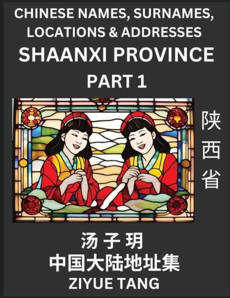 Shaanxi Province (Part 1)- Mandarin Chinese Names Surnames Locations & Addresses Learn Simple Chinese Characters Words Sentences with Simplified Characters English and Pinyin