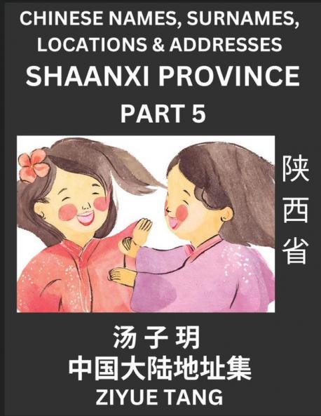 Shaanxi Province (Part 5)- Mandarin Chinese Names Surnames Locations & Addresses Learn Simple Chinese Characters Words Sentences with Simplified Characters English and Pinyin