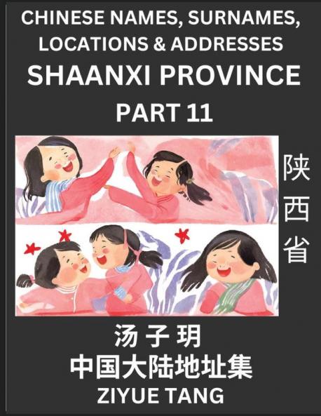 Shaanxi Province (Part 11)- Mandarin Chinese Names Surnames Locations & Addresses Learn Simple Chinese Characters Words Sentences with Simplified Characters English and Pinyin