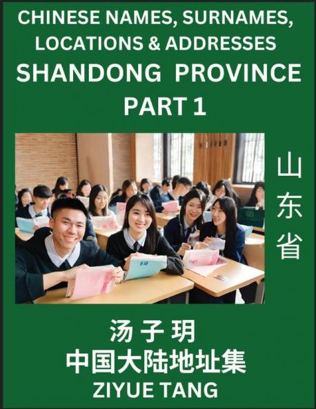 Shandong Province (Part 1)- Mandarin Chinese Names Surnames Locations & Addresses Learn Simple Chinese Characters Words Sentences with Simplified Characters English and Pinyin