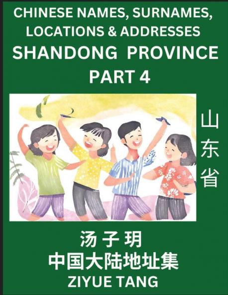 Shandong Province (Part 4)- Mandarin Chinese Names Surnames Locations & Addresses Learn Simple Chinese Characters Words Sentences with Simplified Characters English and Pinyin