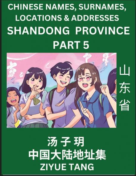 Shandong Province (Part 5)- Mandarin Chinese Names Surnames Locations & Addresses Learn Simple Chinese Characters Words Sentences with Simplified Characters English and Pinyin