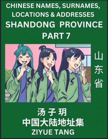 Shandong Province (Part 7)- Mandarin Chinese Names Surnames Locations & Addresses Learn Simple Chinese Characters Words Sentences with Simplified Characters English and Pinyin