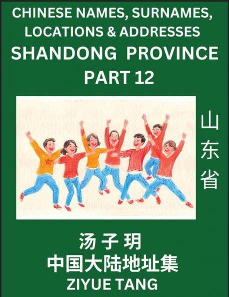 Shandong Province (Part 12)- Mandarin Chinese Names Surnames Locations & Addresses Learn Simple Chinese Characters Words Sentences with Simplified Characters English and Pinyin