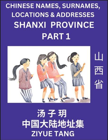 Shanxi Province (Part 1)- Mandarin Chinese Names Surnames Locations & Addresses Learn Simple Chinese Characters Words Sentences with Simplified Characters English and Pinyin