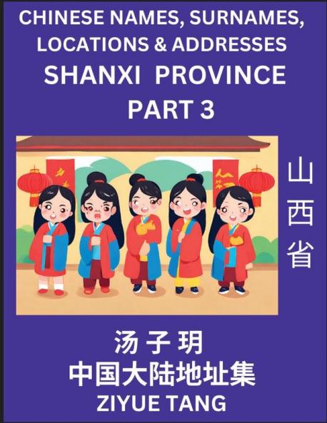 Shanxi Province (Part 3)- Mandarin Chinese Names Surnames Locations & Addresses Learn Simple Chinese Characters Words Sentences with Simplified Characters English and Pinyin