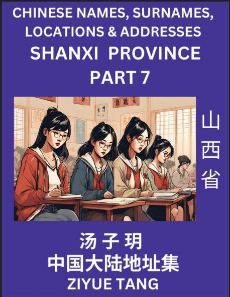Shanxi Province (Part 7)- Mandarin Chinese Names Surnames Locations & Addresses Learn Simple Chinese Characters Words Sentences with Simplified Characters English and Pinyin