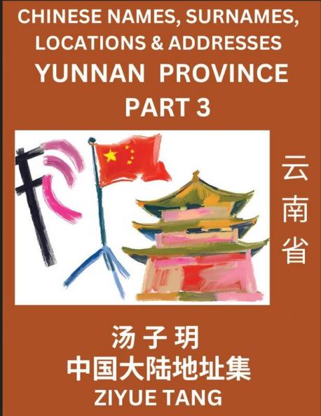 Yunnan Province (Part 3)- Mandarin Chinese Names Surnames Locations & Addresses Learn Simple Chinese Characters Words Sentences with Simplified Characters English and Pinyin