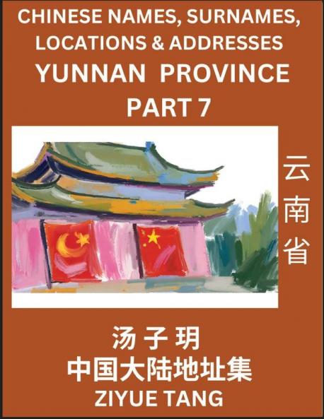Yunnan Province (Part 7)- Mandarin Chinese Names Surnames Locations & Addresses Learn Simple Chinese Characters Words Sentences with Simplified Characters English and Pinyin