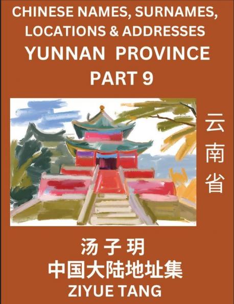 Yunnan Province (Part 9)- Mandarin Chinese Names Surnames Locations & Addresses Learn Simple Chinese Characters Words Sentences with Simplified Characters English and Pinyin