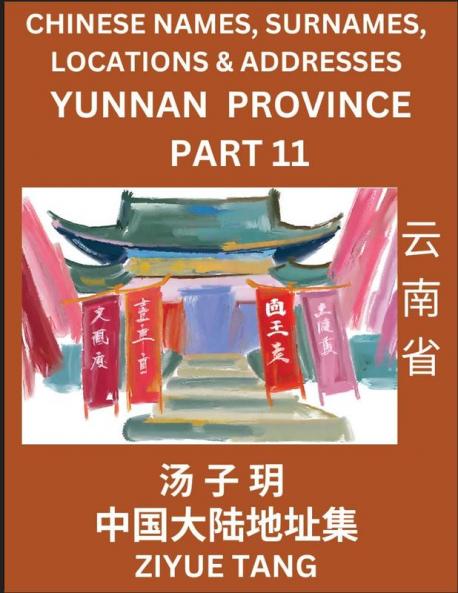 Yunnan Province (Part 11)- Mandarin Chinese Names Surnames Locations & Addresses Learn Simple Chinese Characters Words Sentences with Simplified Characters English and Pinyin