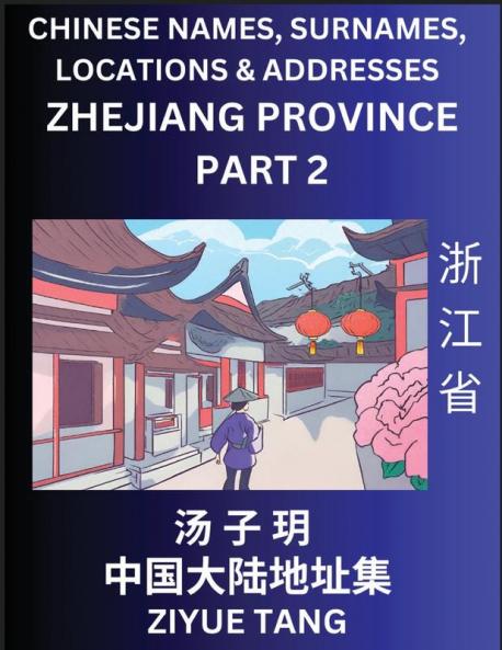 Zhejiang Province (Part 2)- Mandarin Chinese Names Surnames Locations & Addresses Learn Simple Chinese Characters Words Sentences with Simplified Characters English and Pinyin