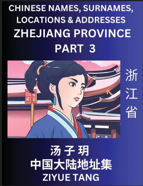 Zhejiang Province (Part 3)- Mandarin Chinese Names Surnames Locations & Addresses Learn Simple Chinese Characters Words Sentences with Simplified Characters English and Pinyin