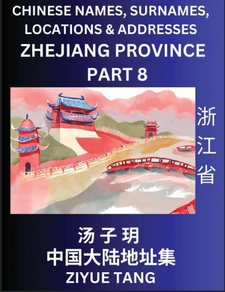 Zhejiang Province (Part 8)- Mandarin Chinese Names Surnames Locations & Addresses Learn Simple Chinese Characters Words Sentences with Simplified Characters English and Pinyin