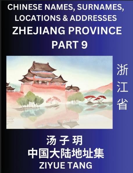 Zhejiang Province (Part 9)- Mandarin Chinese Names Surnames Locations & Addresses Learn Simple Chinese Characters Words Sentences with Simplified Characters English and Pinyin