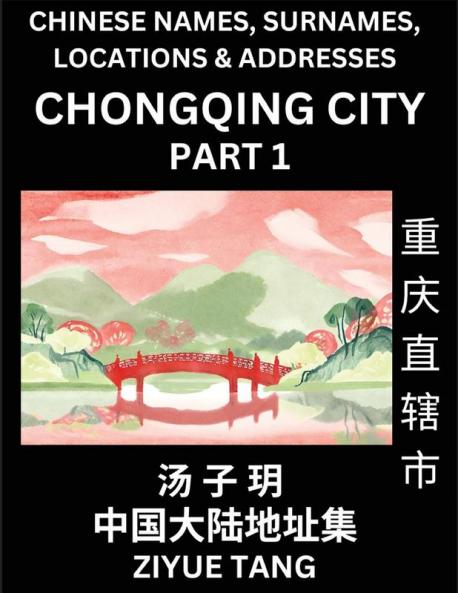 Chongqing City Municipality (Part 1)- Mandarin Chinese Names Surnames Locations & Addresses Learn Simple Chinese Characters Words Sentences with Simplified Characters English and Pinyin