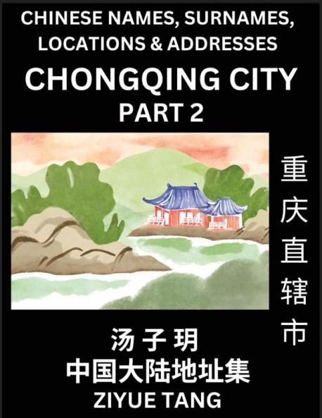 Chongqing City Municipality (Part 2)- Mandarin Chinese Names Surnames Locations & Addresses Learn Simple Chinese Characters Words Sentences with Simplified Characters English and Pinyin