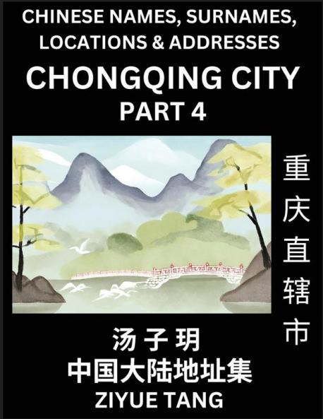 Chongqing City Municipality (Part 4)- Mandarin Chinese Names Surnames Locations & Addresses Learn Simple Chinese Characters Words Sentences with Simplified Characters English and Pinyin