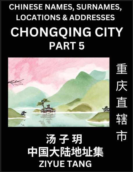 Chongqing City Municipality (Part 5)- Mandarin Chinese Names Surnames Locations & Addresses Learn Simple Chinese Characters Words Sentences with Simplified Characters English and Pinyin