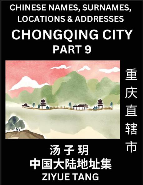 Chongqing City Municipality (Part 9)- Mandarin Chinese Names Surnames Locations & Addresses Learn Simple Chinese Characters Words Sentences with Simplified Characters English and Pinyin