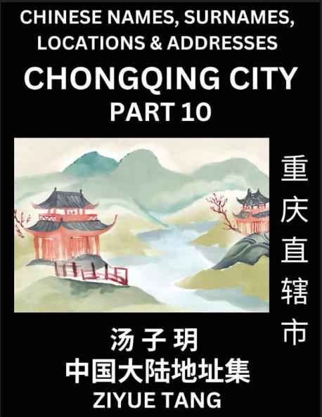 Chongqing City Municipality (Part 10)- Mandarin Chinese Names Surnames Locations & Addresses Learn Simple Chinese Characters Words Sentences with Simplified Characters English and Pinyin