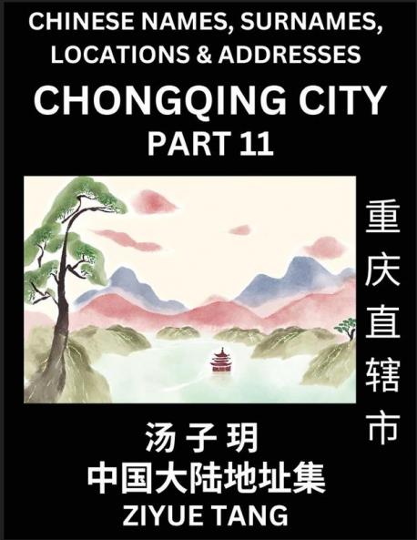 Chongqing City Municipality (Part 11)- Mandarin Chinese Names Surnames Locations & Addresses Learn Simple Chinese Characters Words Sentences with Simplified Characters English and Pinyin