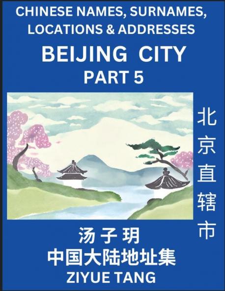 Beijing City Municipality (Part 5)- Mandarin Chinese Names Surnames Locations & Addresses Learn Simple Chinese Characters Words Sentences with Simplified Characters English and Pinyin