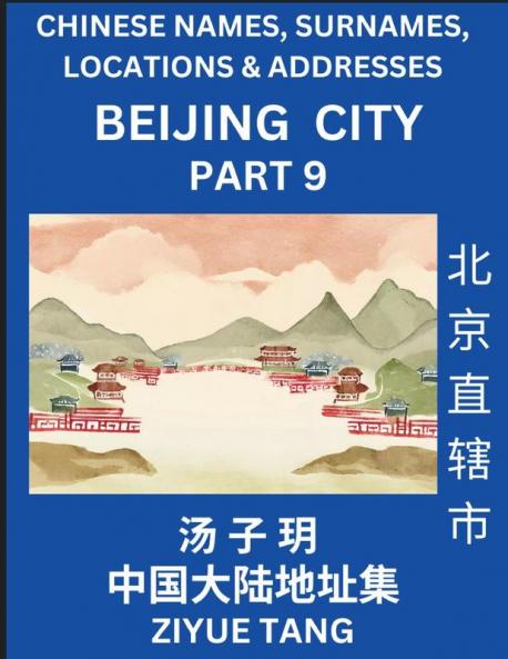 Beijing City Municipality (Part 9)- Mandarin Chinese Names Surnames Locations & Addresses Learn Simple Chinese Characters Words Sentences with Simplified Characters English and Pinyin