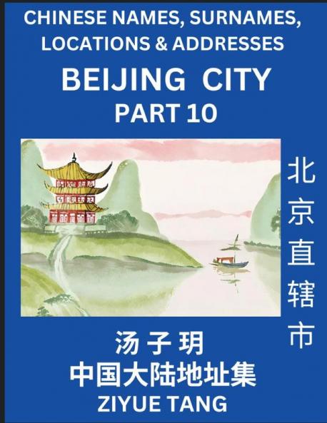 Beijing City Municipality (Part 11)- Mandarin Chinese Names Surnames Locations & Addresses Learn Simple Chinese Characters Words Sentences with Simplified Characters English and Pinyin