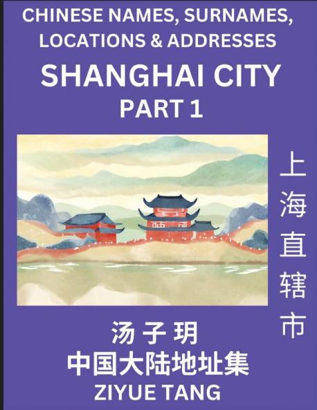 Shanghai City Municipality (Part 1)- Mandarin Chinese Names Surnames Locations & Addresses Learn Simple Chinese Characters Words Sentences with Simplified Characters English and Pinyin