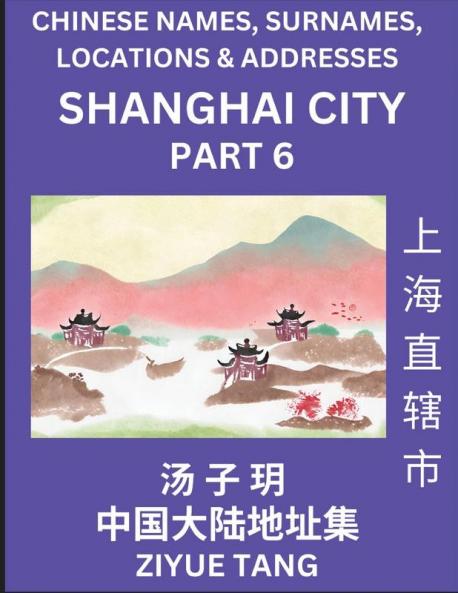 Shanghai City Municipality (Part 6)- Mandarin Chinese Names Surnames Locations & Addresses Learn Simple Chinese Characters Words Sentences with Simplified Characters English and Pinyin